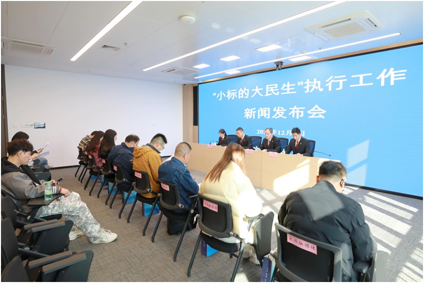 宜興市人民法院“小標(biāo)的大民生”執(zhí)行工作新聞發(fā)布會