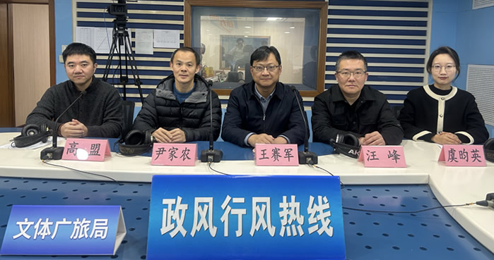 市文體廣電旅游局《政風行風熱線》直播實錄