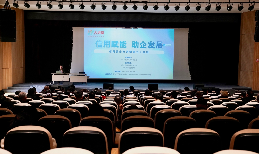 信用賦能添動力 助企發展開新局——第三十四期信用助企大講堂成功舉辦