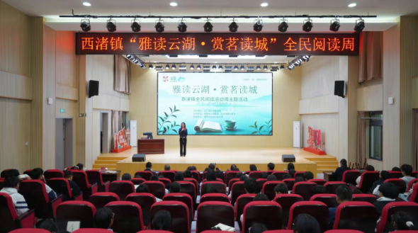 全民閱讀活動周 | 西渚鎮舉辦“雅讀云湖 賞茗讀城”全民閱讀主題活動