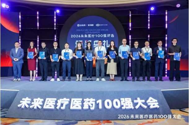2026未來(lái)醫(yī)療100強(qiáng)發(fā)布，宜興國(guó)際生命科學(xué)產(chǎn)業(yè)園（宜興藥谷）榮列榜單！