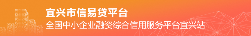 信易貸平臺